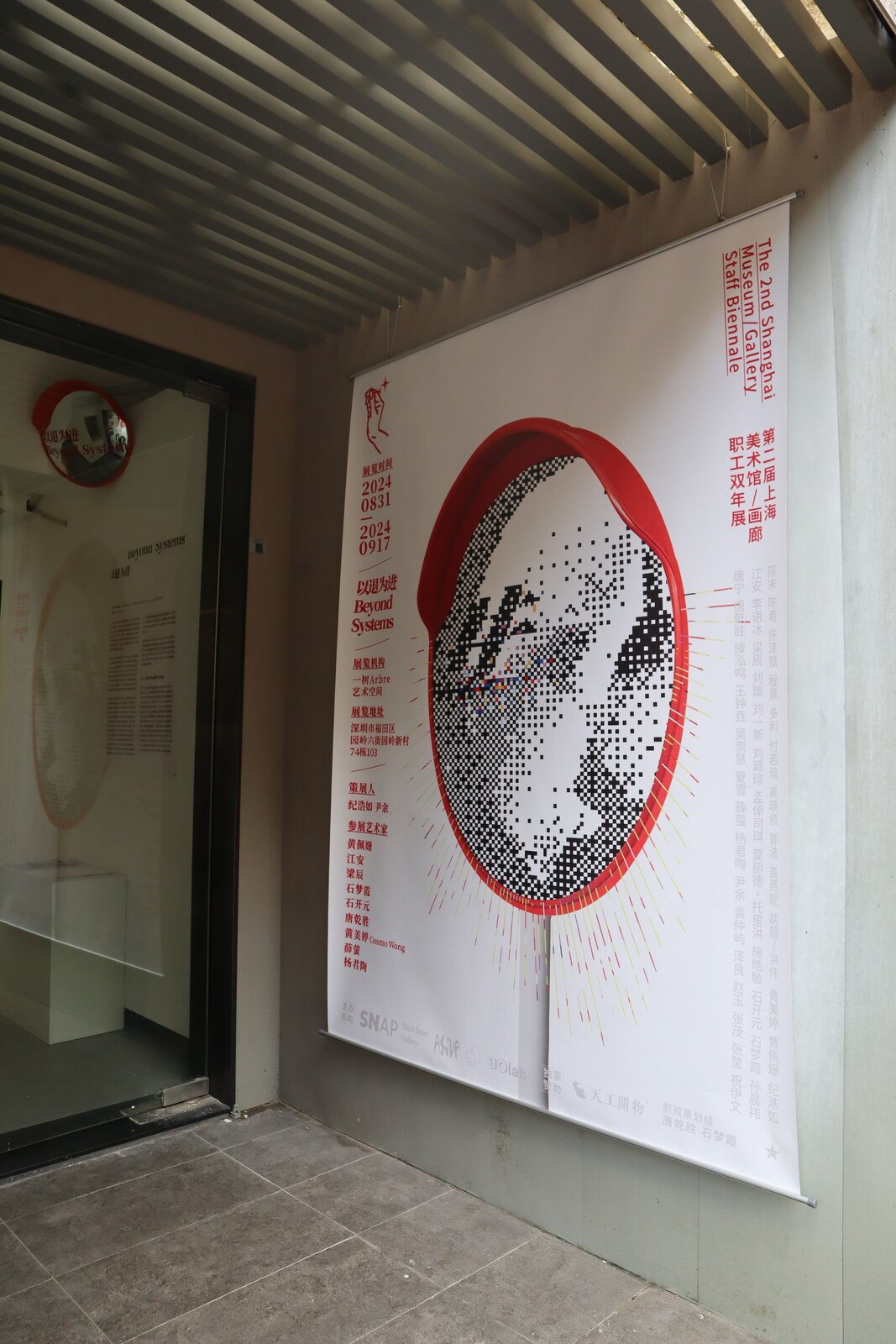 brain committee — Exhibition