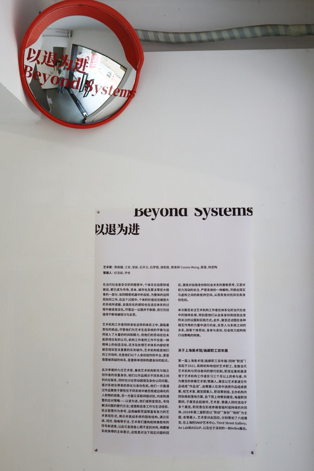 brain committee — Exhibition